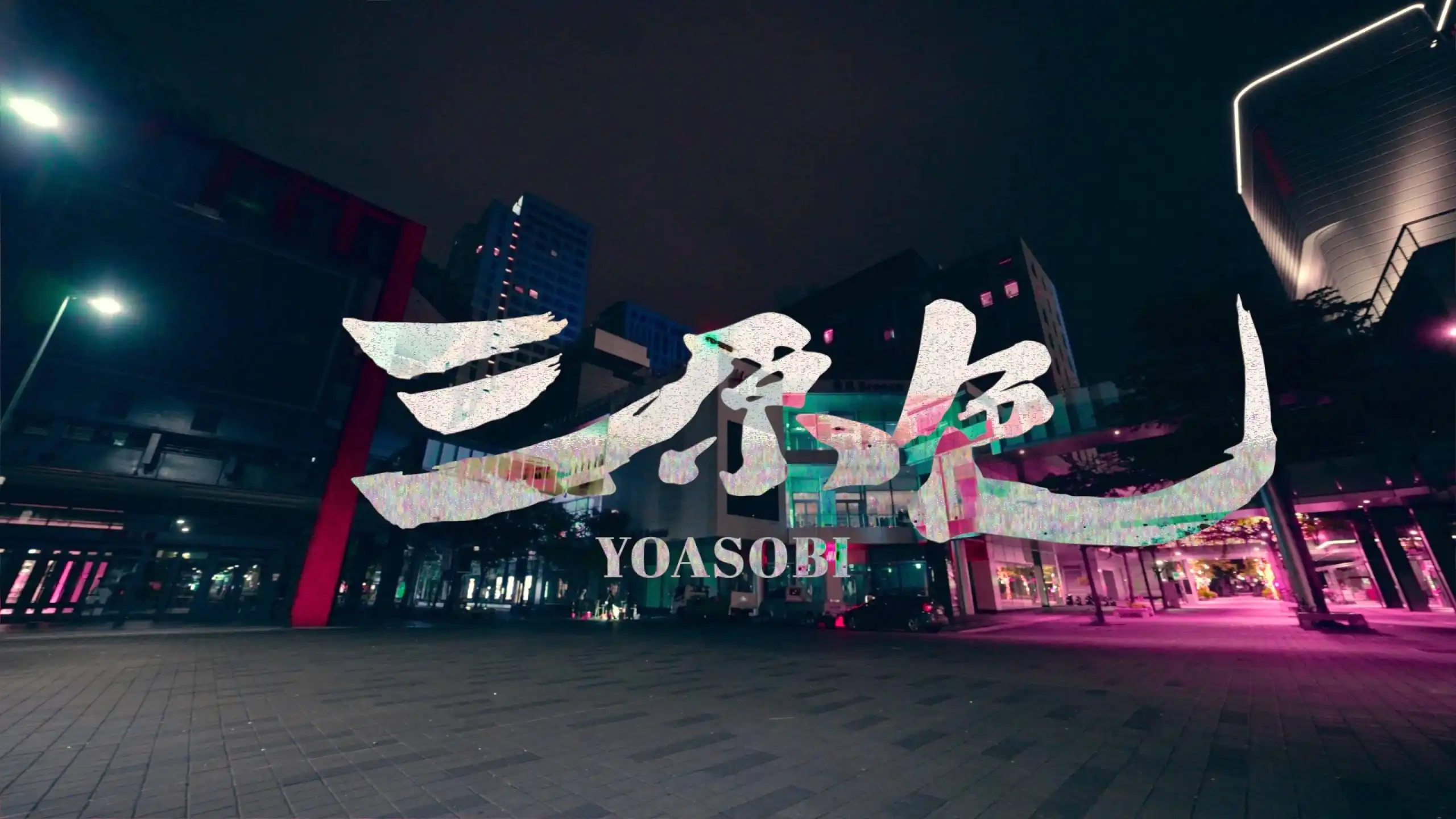 影像製作＿MV製作＿三原色-scaled