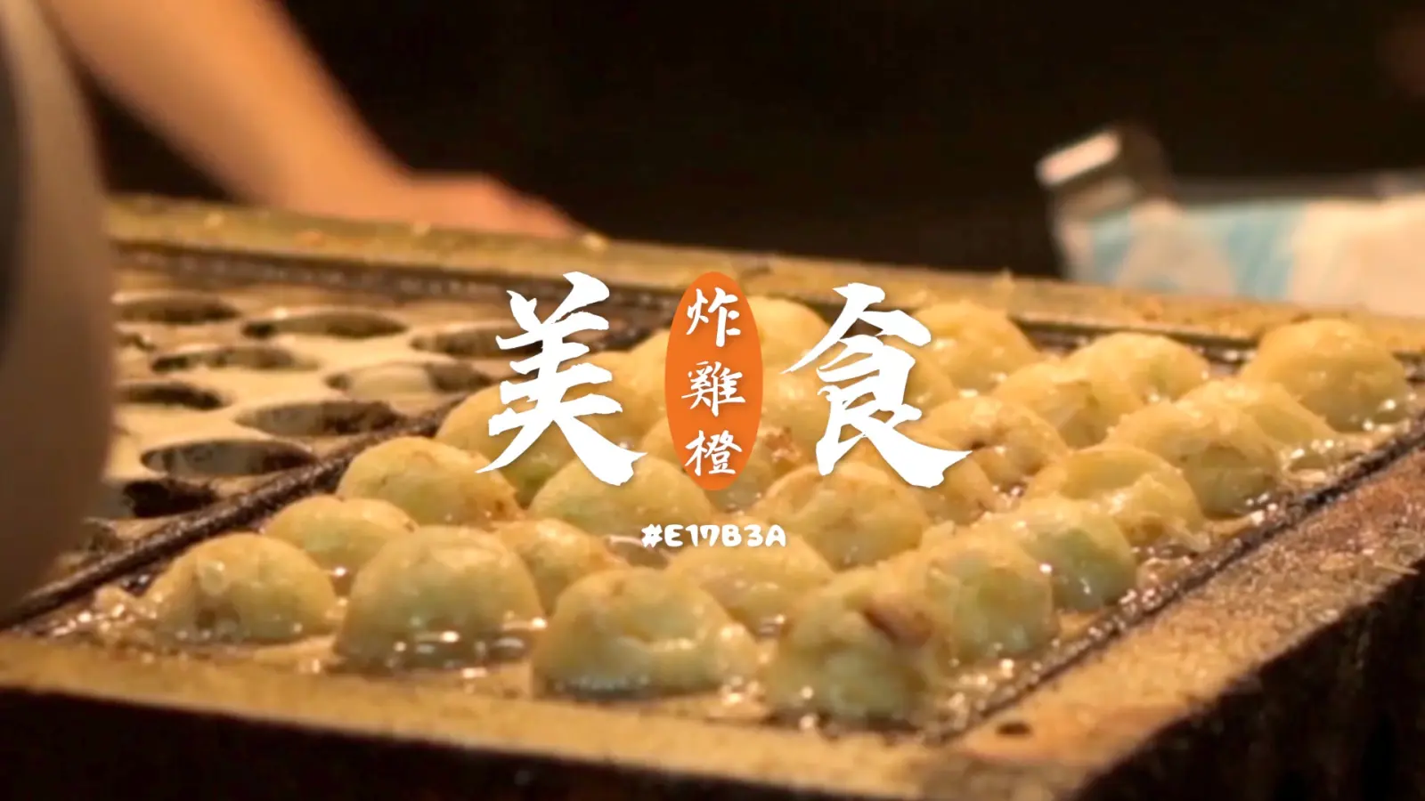 影像製作＿品牌形象＿新基隆